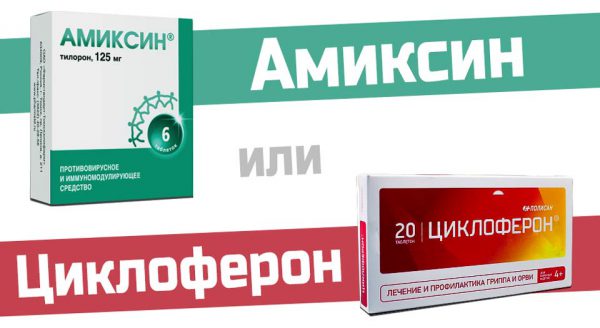 Если по каким-то причинам вы не можете приобрести Амиксин, можно воспользоваться аналогом - препаратом Циклоферон